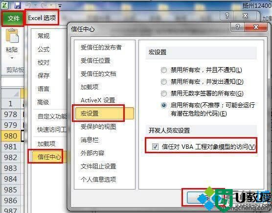 windows10 EXCEL提示“运行时错误1004”如何解决