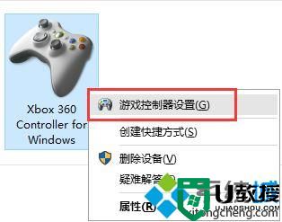 win10游戏摇杆添加方法