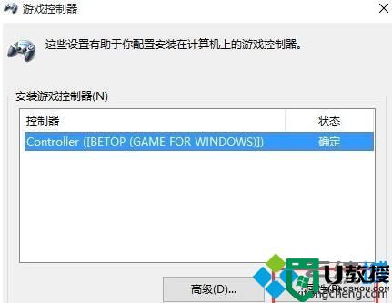 win10游戏摇杆添加方法