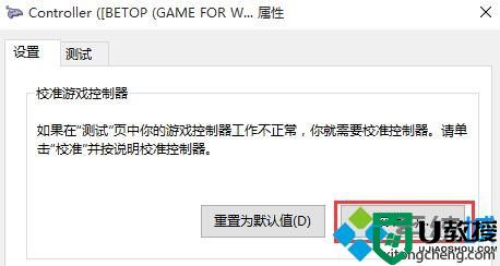 win10游戏摇杆添加方法