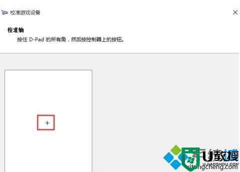 win10游戏摇杆添加方法