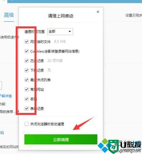 windows10 QQ浏览器缓存如何清除