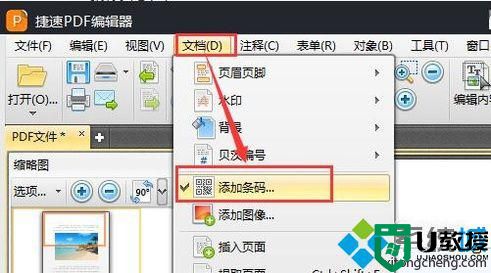 windowsxp系统下怎样在PDF文件中添加条码