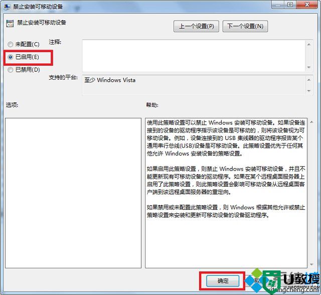 win7系统保留鼠标键盘禁用usb接口的方法