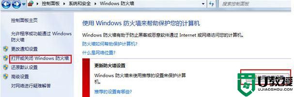 win7提示无法保存打印机设置错误0x000006d9怎么办