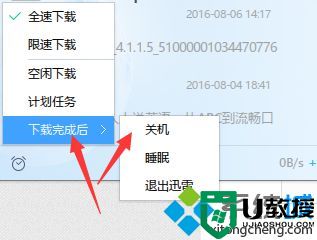 win7怎么设置迅雷下载完之后自动关机