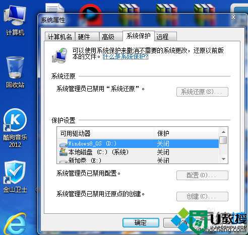 win7显示系统管理员已禁用系统还原怎么办