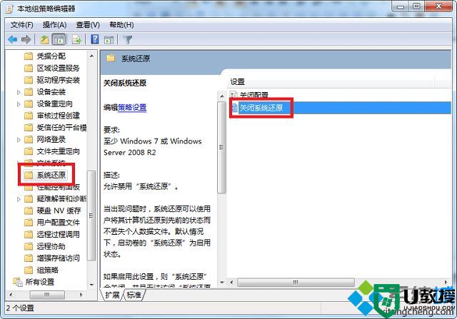 win7显示系统管理员已禁用系统还原怎么办