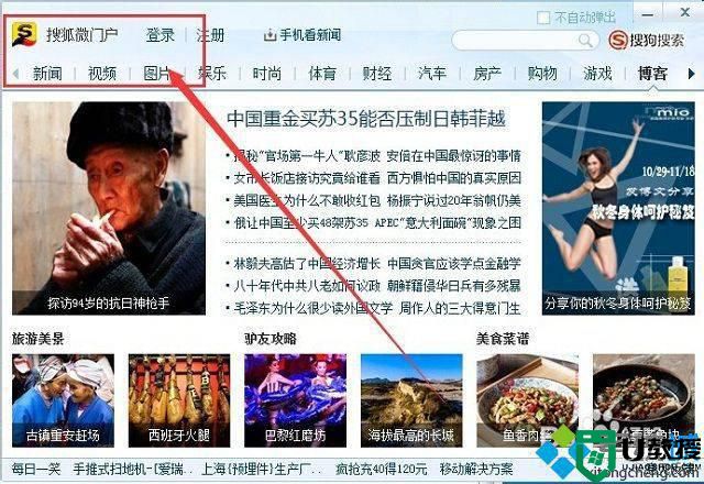 win7如何关闭搜狐微门户|win7搜狐微门户开机自动弹出的解决方法