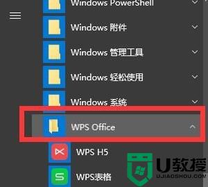 win10系统开机总会弹出wps热点怎么办