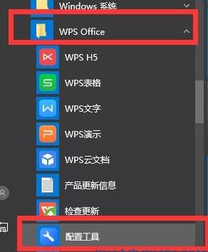 win10系统开机总会弹出wps热点怎么办