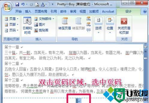 xp系统下如何去除word页码