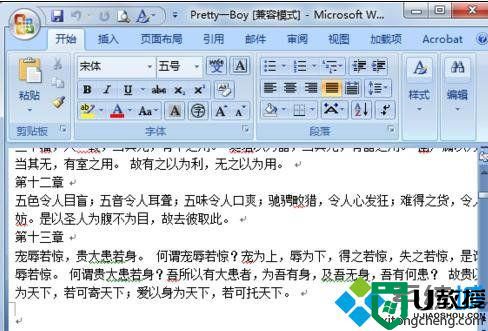 xp系统下如何去除word页码