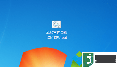 win7如何在右键菜单中添加管理员取得所有权