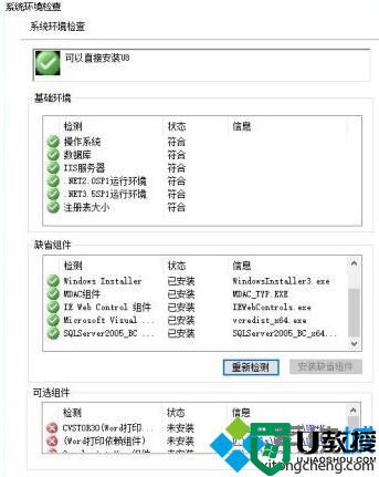 windows10系统安装老版用友u8软件的方法