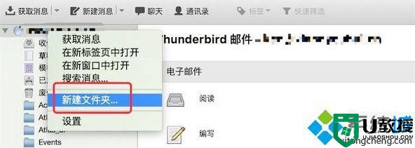 电脑中Thunderbird怎样创建邮件过滤器