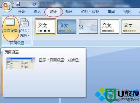 win7系统ppt2007播放时有黑边怎么办