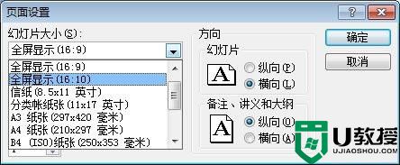 win7系统ppt2007播放时有黑边怎么办