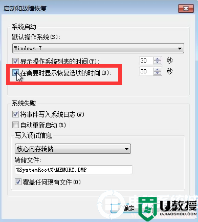 win7系统一直启动修复循环解决方法