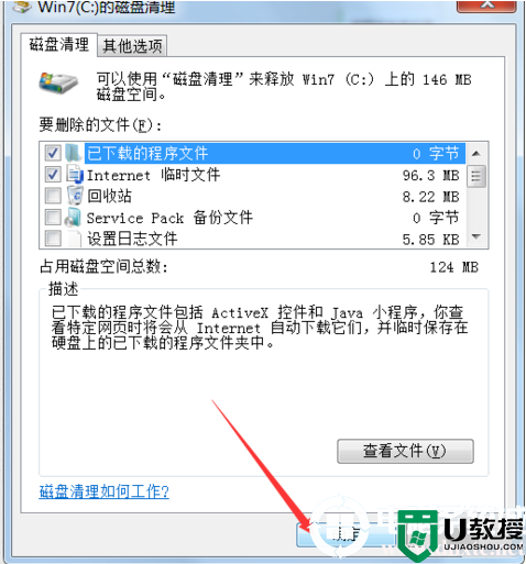 win7c盘清理最有效解决方法