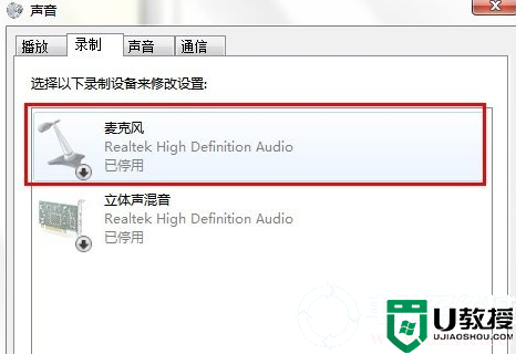 Win7系统连接耳麦不能说话解决方法