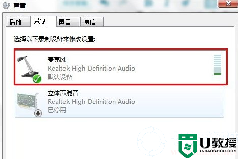 Win7系统连接耳麦不能说话解决方法