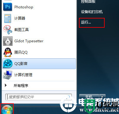 Win7运行gpedit.msc打不开组策略解决方法