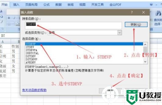 win7excel标准差函数使用解决方法