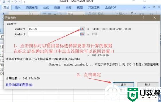 win7excel标准差函数使用解决方法