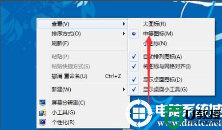 缩小win7系统的界面图标解决方法