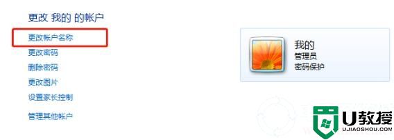 win7用户名称更改解决方法