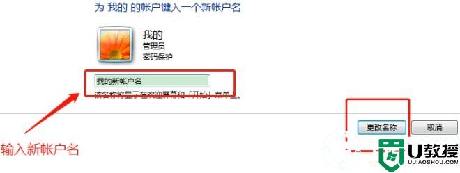 win7用户名称更改解决方法