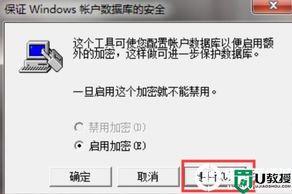 win7三级密码设置解决方法