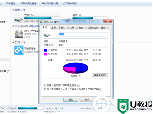 win7c盘清理最有效解决方法