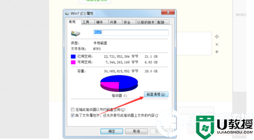 win7c盘清理最有效解决方法