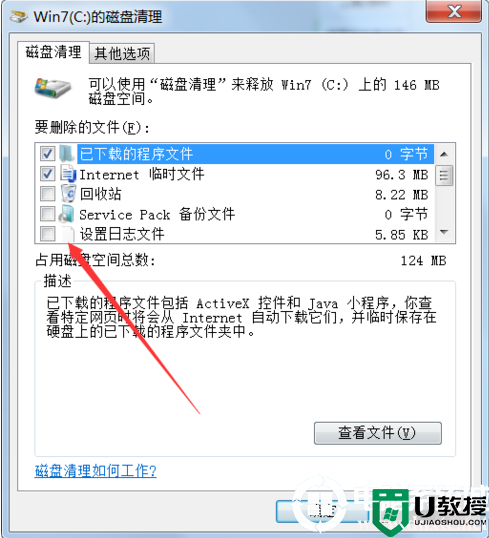 win7c盘清理最有效解决方法