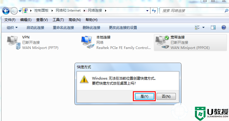 win7宽带连接怎么创建桌面丨win7宽带连接创建桌面解决方法