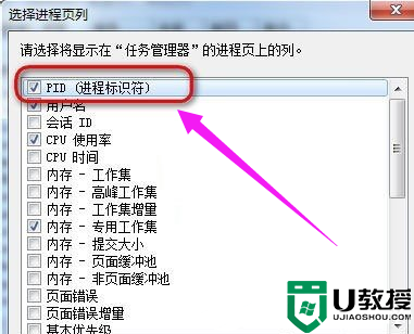 Win7让任务管理器的pid显示出来解决方法