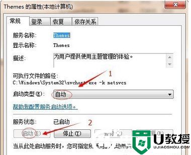 Win7桌面突然变成经典主题恢复解决方法