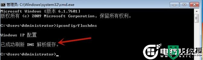 Win7刷新dns缓存的解决方法