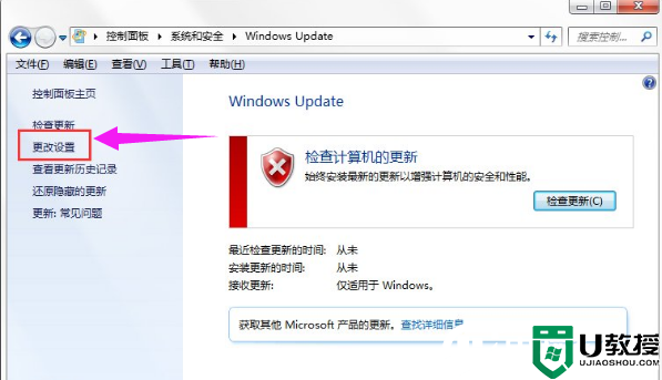 win7旗舰版关闭自动更新解决方法