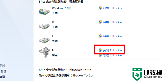 Win7磁盘加密怎么解除？Win7解除BitLocker磁盘加密方法