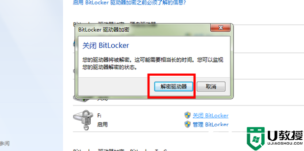 Win7磁盘加密怎么解除？Win7解除BitLocker磁盘加密方法