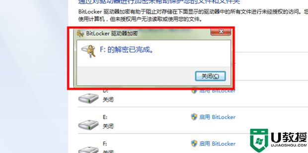 Win7磁盘加密怎么解除？Win7解除BitLocker磁盘加密方法