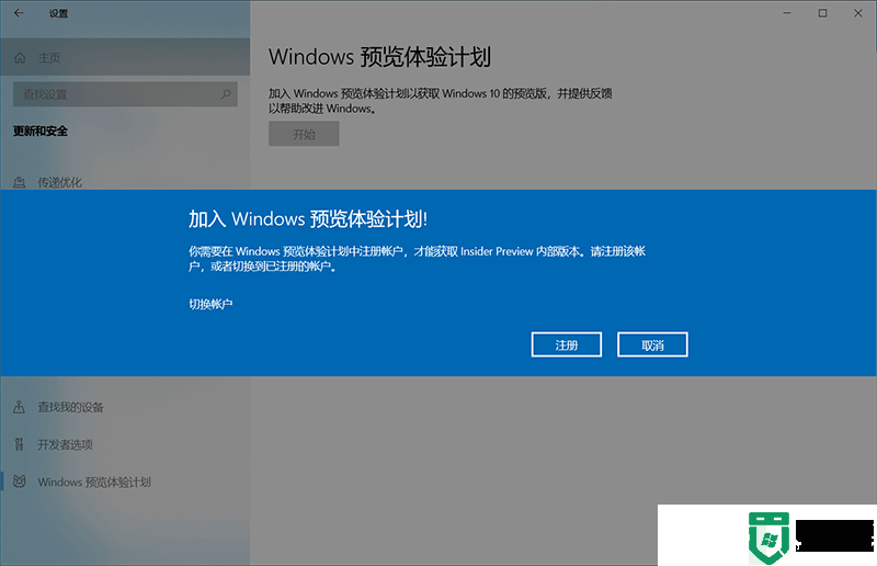 Win10怎么更新Win11 加入“Windows 预览体验计划”更新win11