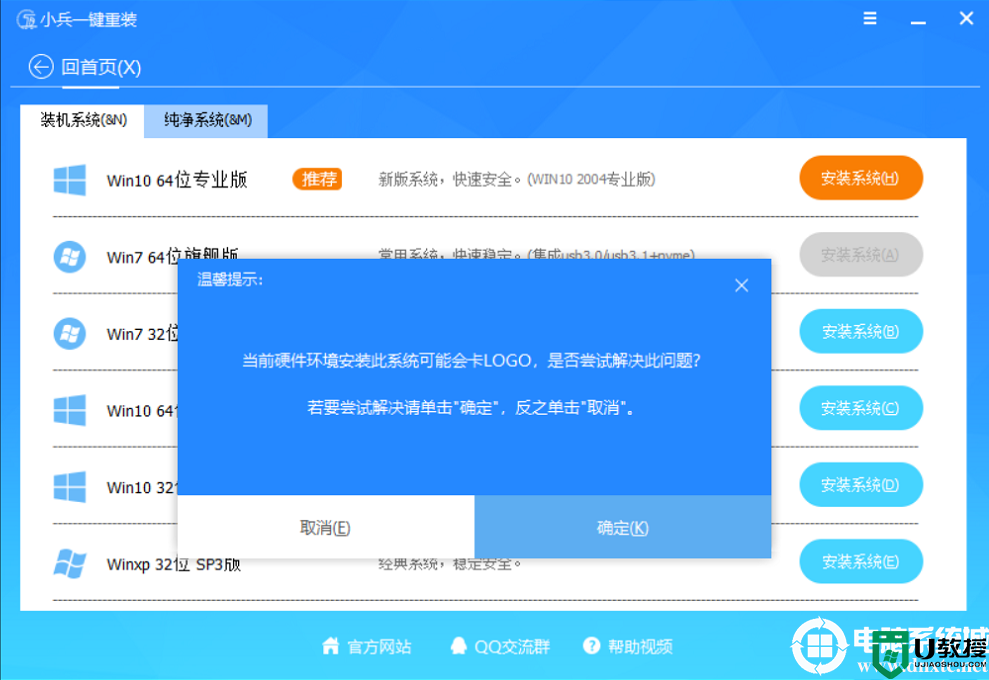 小兵一键重装V2.0.2.76新版本功能介绍(解决win7卡logo问题)