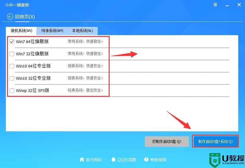 win7系统怎么安装?win7系统安装三种方法教程(支持8/9/10代)