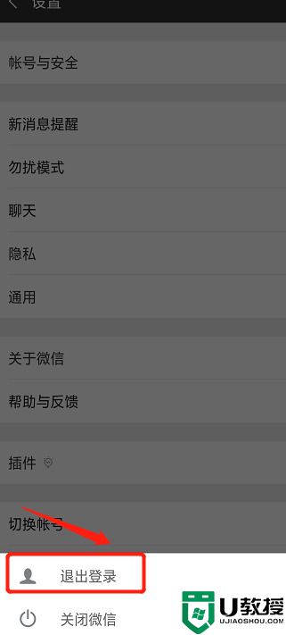 手机退出微信怎样电脑不退出 手机微信下线保持电脑在线的方法