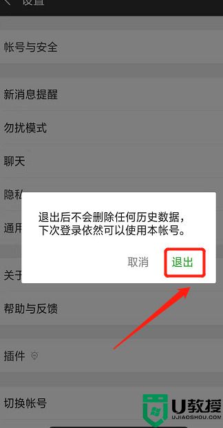 手机退出微信怎样电脑不退出 手机微信下线保持电脑在线的方法