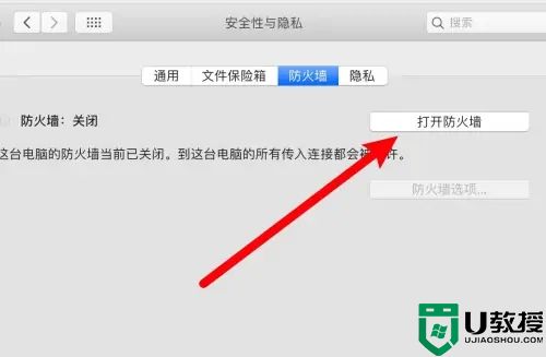 电脑防火墙在哪里找 电脑防火墙怎么打开